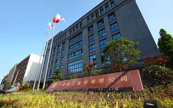 东丰宁波建工股份有限公司